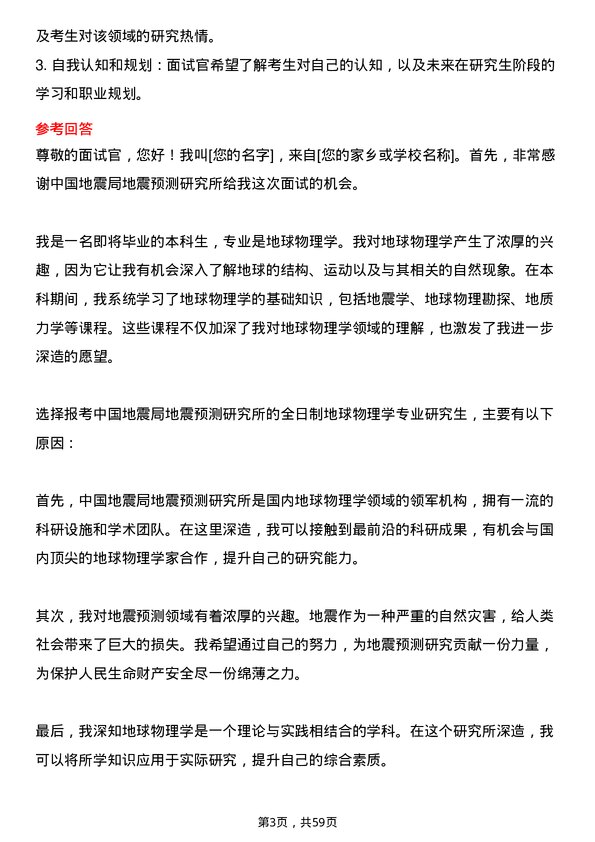 35道中国地震局地震预测研究所地球物理学专业研究生复试面试题及参考回答含英文能力题