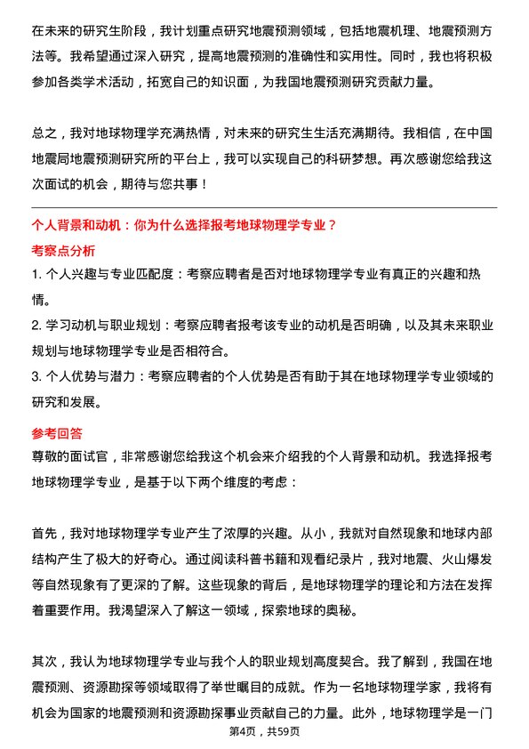 35道中国地震局地震预测研究所地球物理学专业研究生复试面试题及参考回答含英文能力题