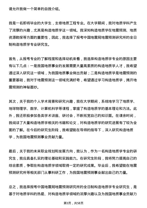 35道中国地震局地震预测研究所构造地质学专业研究生复试面试题及参考回答含英文能力题