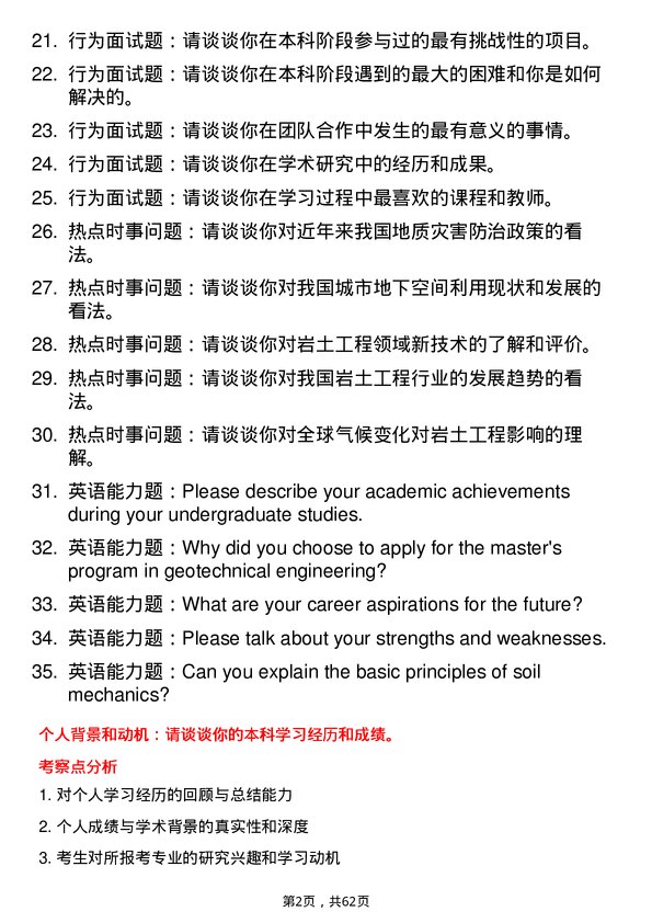 35道中国地震局工程力学研究所岩土工程专业研究生复试面试题及参考回答含英文能力题