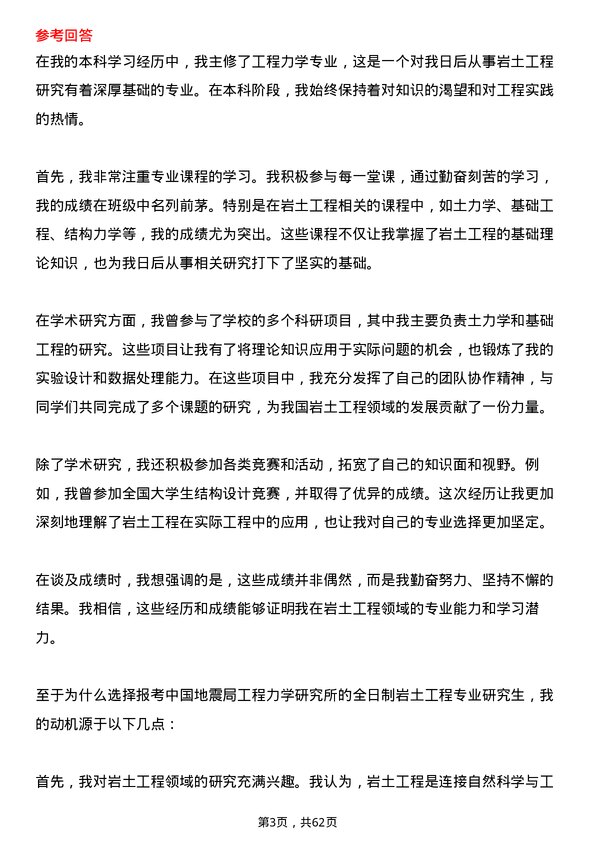 35道中国地震局工程力学研究所岩土工程专业研究生复试面试题及参考回答含英文能力题