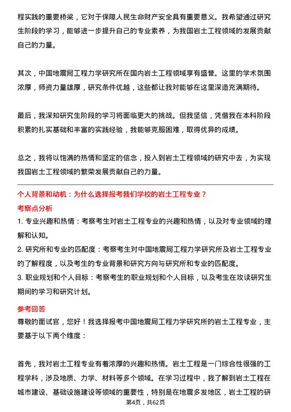 35道中国地震局工程力学研究所岩土工程专业研究生复试面试题及参考回答含英文能力题