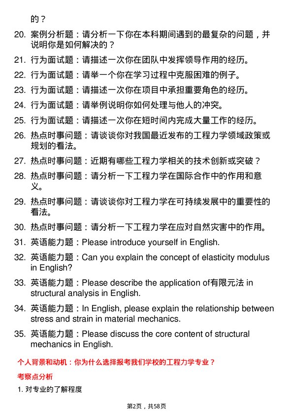 35道中国地震局工程力学研究所工程力学专业研究生复试面试题及参考回答含英文能力题