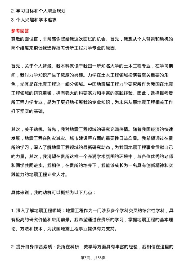 35道中国地震局工程力学研究所工程力学专业研究生复试面试题及参考回答含英文能力题