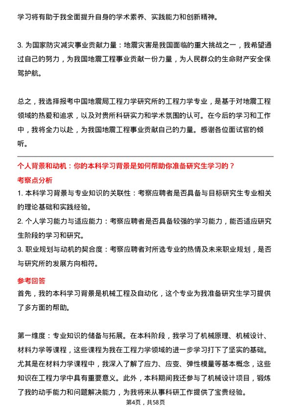 35道中国地震局工程力学研究所工程力学专业研究生复试面试题及参考回答含英文能力题