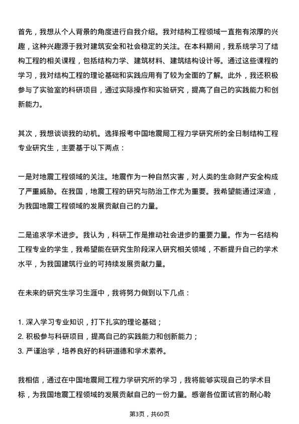 35道中国地震局工程力学研究所结构工程专业研究生复试面试题及参考回答含英文能力题