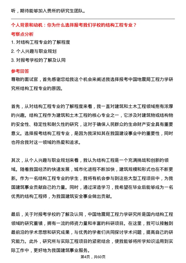 35道中国地震局工程力学研究所结构工程专业研究生复试面试题及参考回答含英文能力题