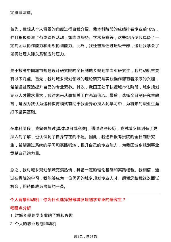 35道中国城市规划设计研究院城乡规划学专业研究生复试面试题及参考回答含英文能力题