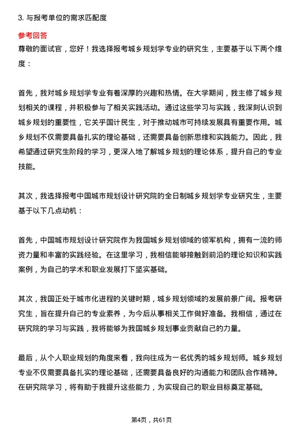 35道中国城市规划设计研究院城乡规划学专业研究生复试面试题及参考回答含英文能力题