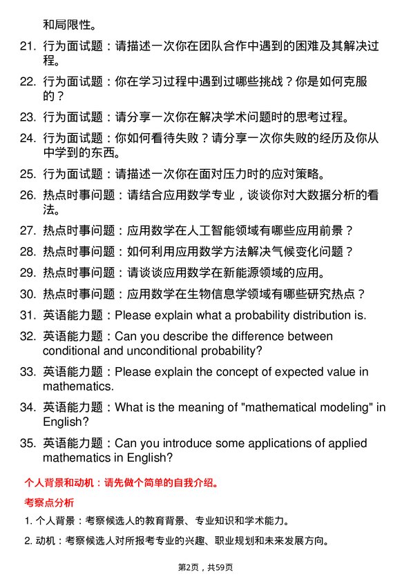 35道中国工程物理研究院应用数学专业研究生复试面试题及参考回答含英文能力题