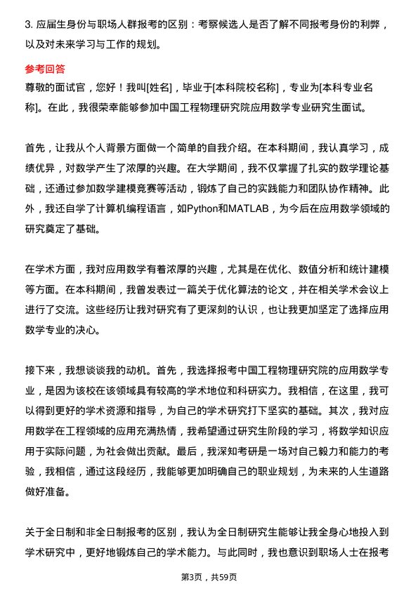 35道中国工程物理研究院应用数学专业研究生复试面试题及参考回答含英文能力题