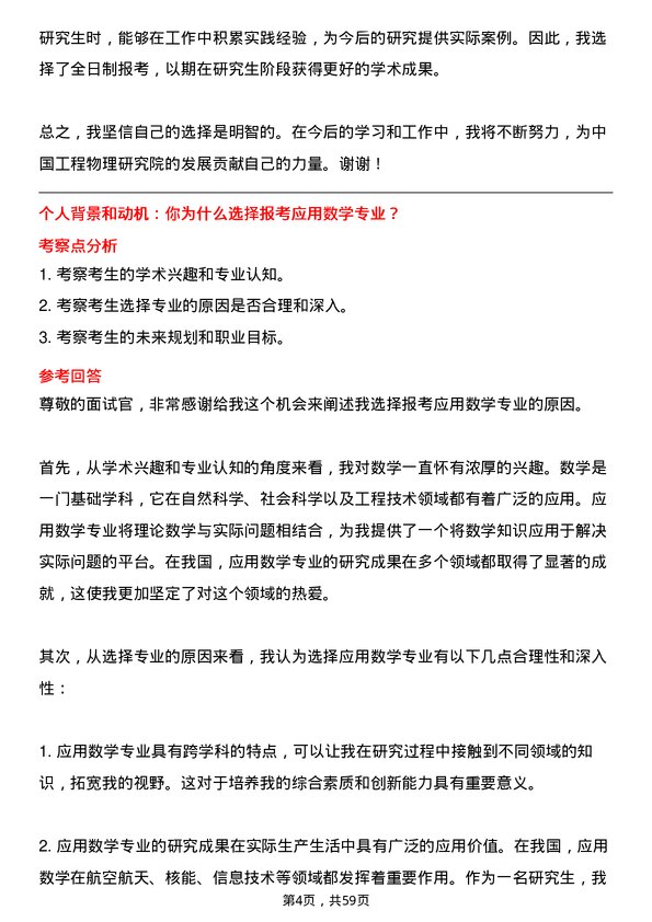 35道中国工程物理研究院应用数学专业研究生复试面试题及参考回答含英文能力题