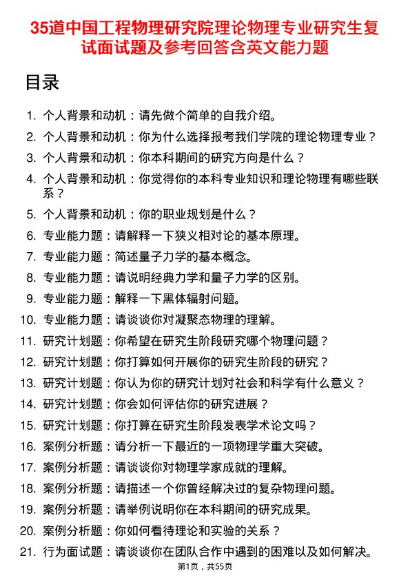 35道中国工程物理研究院理论物理专业研究生复试面试题及参考回答含英文能力题