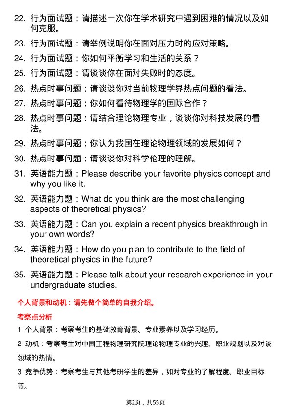 35道中国工程物理研究院理论物理专业研究生复试面试题及参考回答含英文能力题