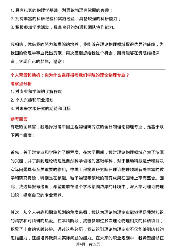 35道中国工程物理研究院理论物理专业研究生复试面试题及参考回答含英文能力题