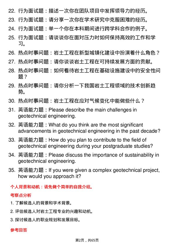 35道中国建筑科学研究院岩土工程专业研究生复试面试题及参考回答含英文能力题