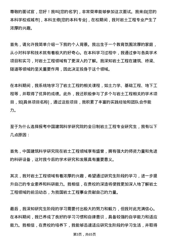 35道中国建筑科学研究院岩土工程专业研究生复试面试题及参考回答含英文能力题