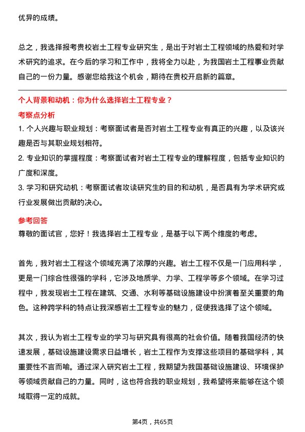 35道中国建筑科学研究院岩土工程专业研究生复试面试题及参考回答含英文能力题