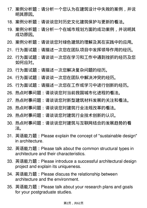 35道中国建筑设计研究院建筑学专业研究生复试面试题及参考回答含英文能力题