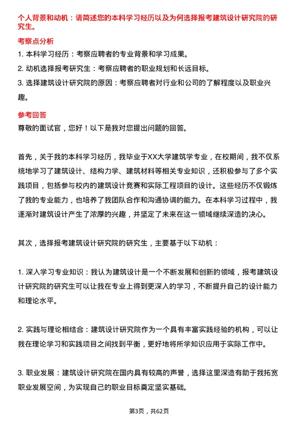 35道中国建筑设计研究院建筑学专业研究生复试面试题及参考回答含英文能力题