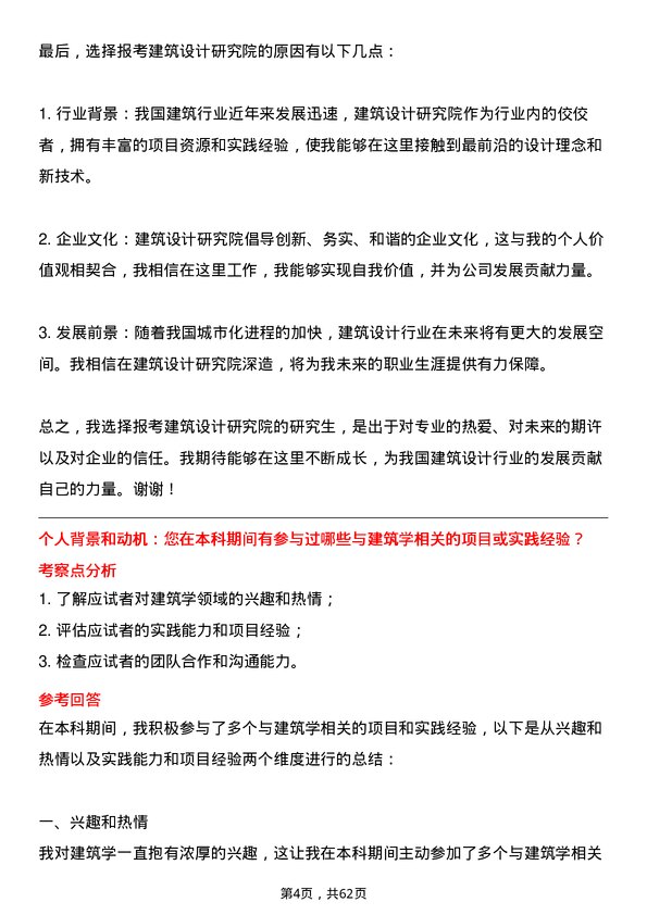 35道中国建筑设计研究院建筑学专业研究生复试面试题及参考回答含英文能力题