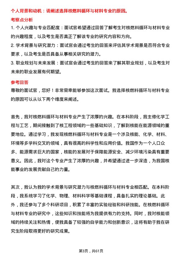 35道中国核动力研究设计院核燃料循环与材料专业研究生复试面试题及参考回答含英文能力题