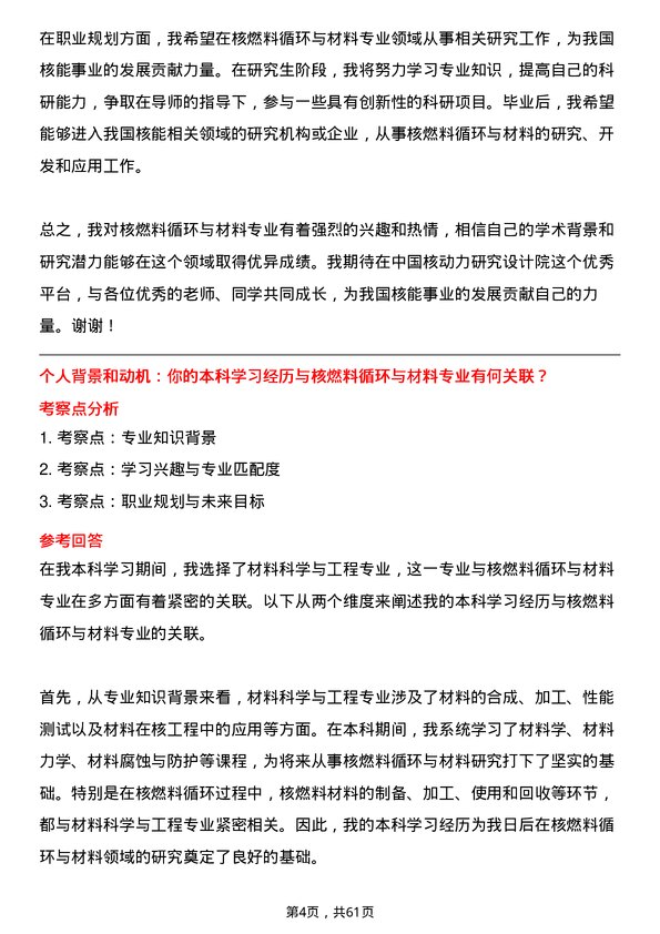 35道中国核动力研究设计院核燃料循环与材料专业研究生复试面试题及参考回答含英文能力题