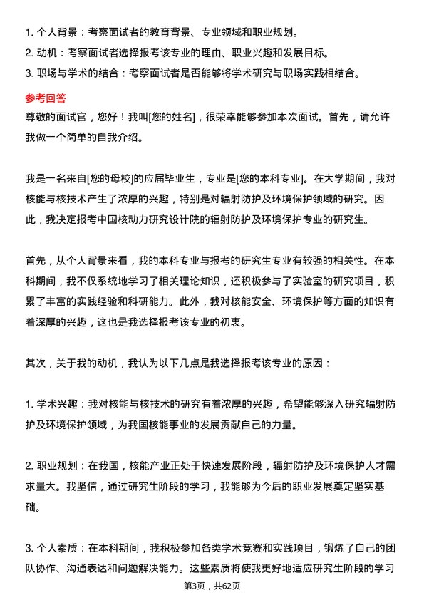 35道中国核动力研究设计院辐射防护及环境保护专业研究生复试面试题及参考回答含英文能力题