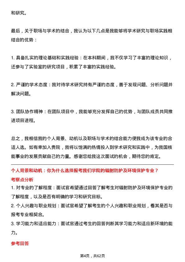 35道中国核动力研究设计院辐射防护及环境保护专业研究生复试面试题及参考回答含英文能力题