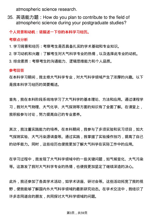 35道中国海洋大学大气科学专业研究生复试面试题及参考回答含英文能力题