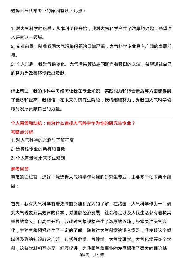 35道中国海洋大学大气科学专业研究生复试面试题及参考回答含英文能力题