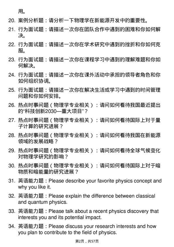 35道中国海洋大学物理学专业研究生复试面试题及参考回答含英文能力题