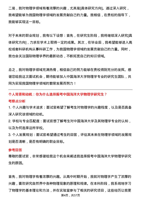 35道中国海洋大学物理学专业研究生复试面试题及参考回答含英文能力题