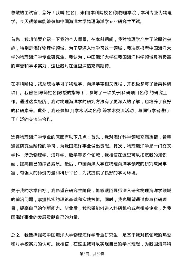 35道中国海洋大学物理海洋学专业研究生复试面试题及参考回答含英文能力题