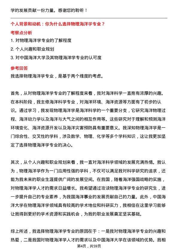 35道中国海洋大学物理海洋学专业研究生复试面试题及参考回答含英文能力题