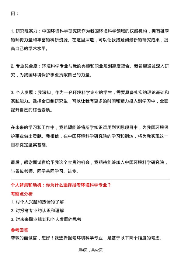 35道中国环境科学研究院环境科学专业研究生复试面试题及参考回答含英文能力题