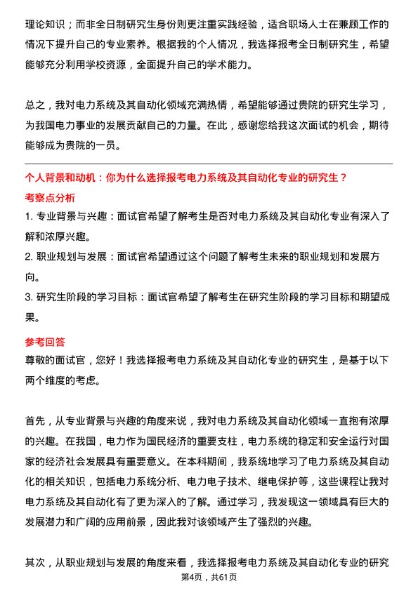 35道中国电力科学研究院电力系统及其自动化专业研究生复试面试题及参考回答含英文能力题