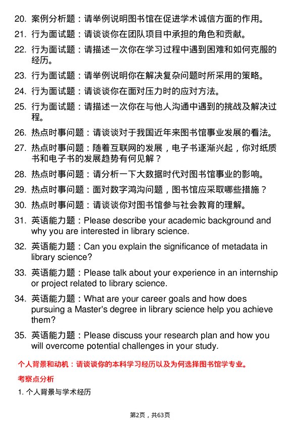 35道中国科学技术信息研究所图书馆学专业研究生复试面试题及参考回答含英文能力题