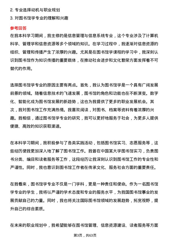 35道中国科学技术信息研究所图书馆学专业研究生复试面试题及参考回答含英文能力题