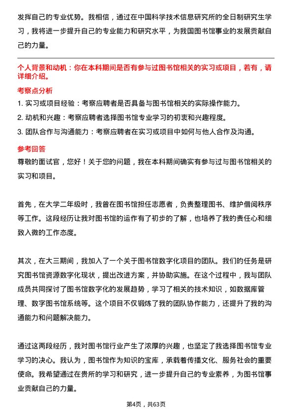 35道中国科学技术信息研究所图书馆学专业研究生复试面试题及参考回答含英文能力题