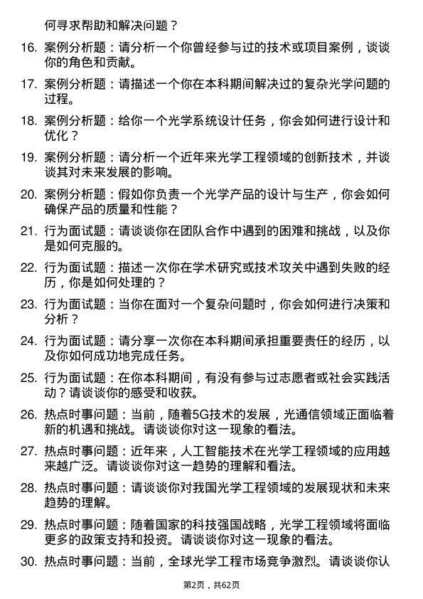 35道中国科学技术大学光学工程专业研究生复试面试题及参考回答含英文能力题