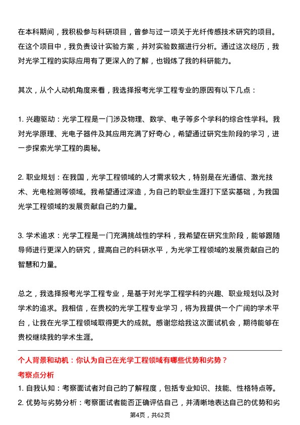 35道中国科学技术大学光学工程专业研究生复试面试题及参考回答含英文能力题