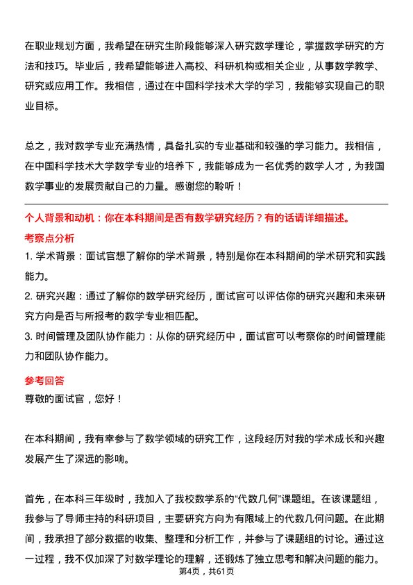 35道中国科学技术大学数学专业研究生复试面试题及参考回答含英文能力题