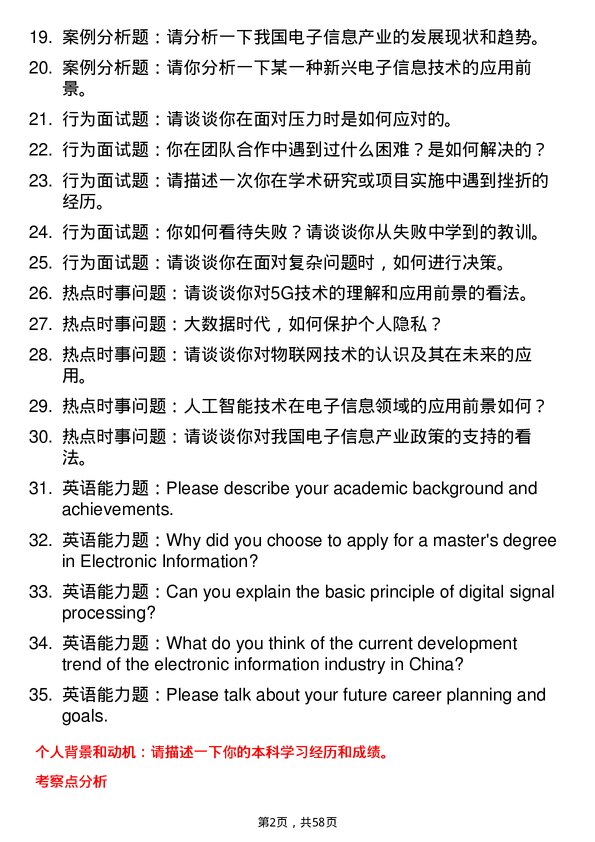 35道中国科学院上海光学精密机械研究所电子信息专业研究生复试面试题及参考回答含英文能力题