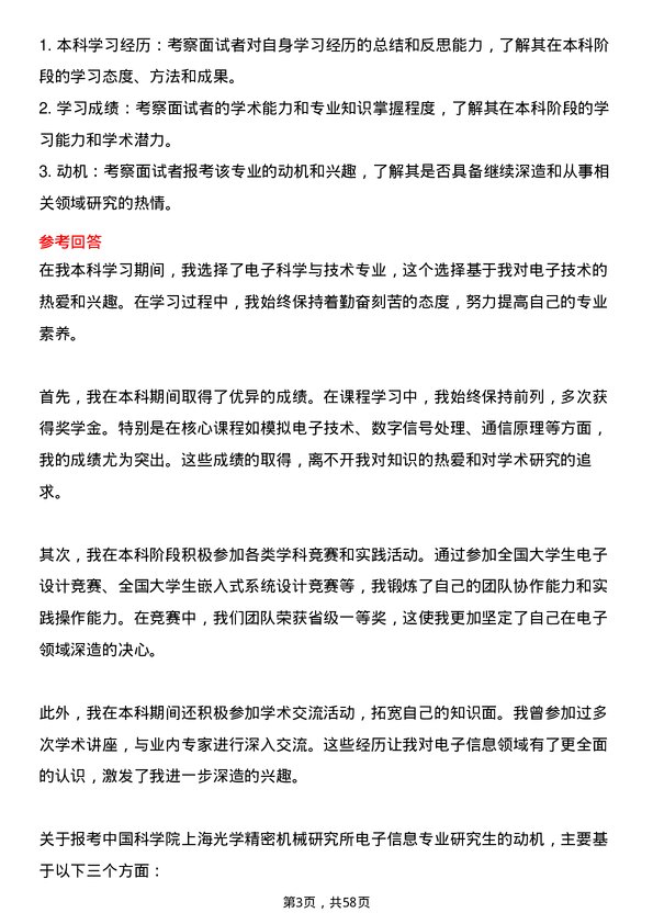 35道中国科学院上海光学精密机械研究所电子信息专业研究生复试面试题及参考回答含英文能力题