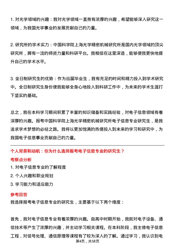 35道中国科学院上海光学精密机械研究所电子信息专业研究生复试面试题及参考回答含英文能力题