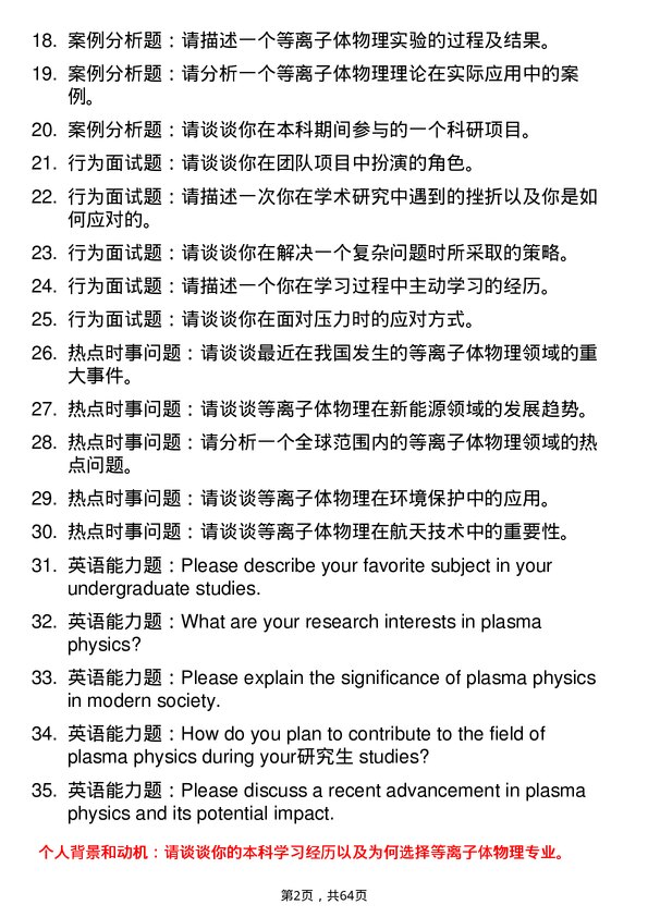 35道中国科学院上海光学精密机械研究所等离子体物理专业研究生复试面试题及参考回答含英文能力题