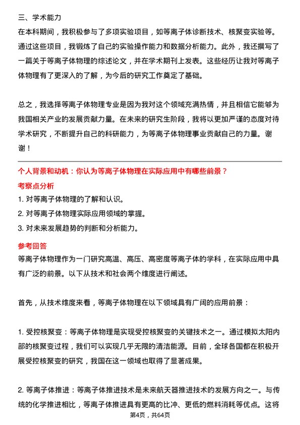 35道中国科学院上海光学精密机械研究所等离子体物理专业研究生复试面试题及参考回答含英文能力题