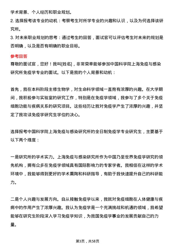 35道中国科学院上海免疫与感染研究所免疫学专业研究生复试面试题及参考回答含英文能力题