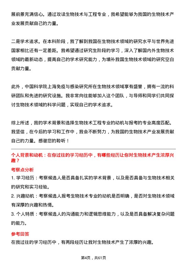 35道中国科学院上海免疫与感染研究所生物技术与工程专业研究生复试面试题及参考回答含英文能力题